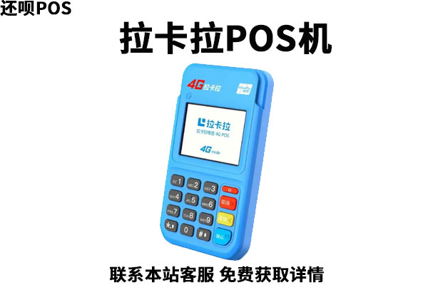 pos机刷8万手续费多少？用哪家的POS机产品比较好