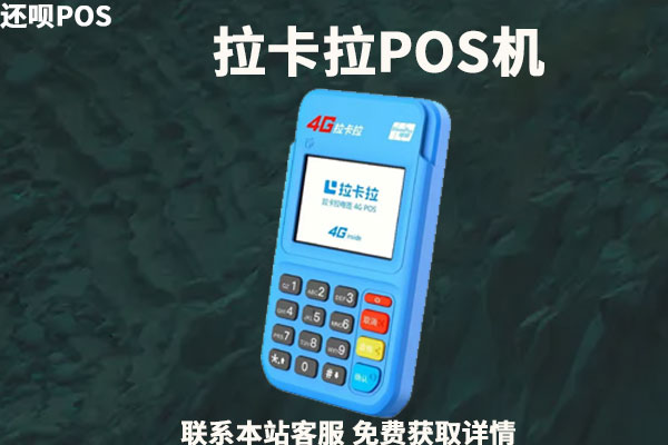 刷卡机什么牌子最好？中国十大刷卡机pos机品牌都有哪些