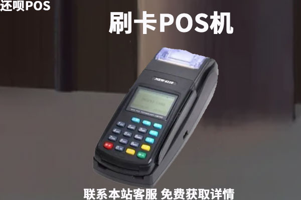 个人如何办理pos机需要征信吗？办pos机会影响征信吗