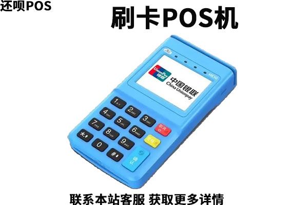 pos机刷信用卡一万扣多少手续费？2万额度一次刷17000会封卡吗