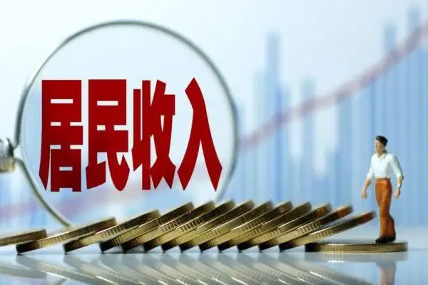 一季度居民人均可支配收入10345元，实际增长5.1%