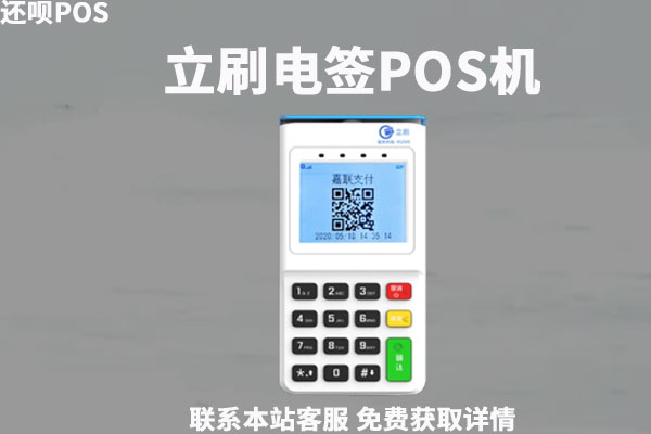 公职人员能不能办理pos机？办理要哪些手续