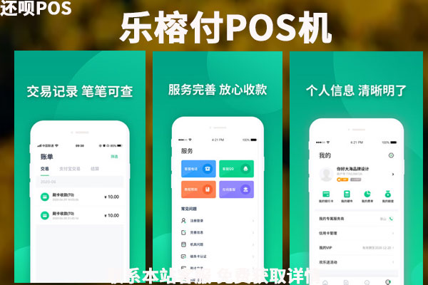 乐刷乐榕付pos机怎么使用？为什么要刷299元