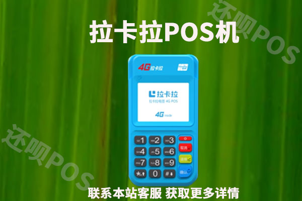 中国十大正规pos机排行榜，哪些刷卡机pos是用户的首选