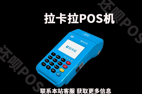 扫码pos机在哪里申请？智能商户扫码pos机的怎么使用