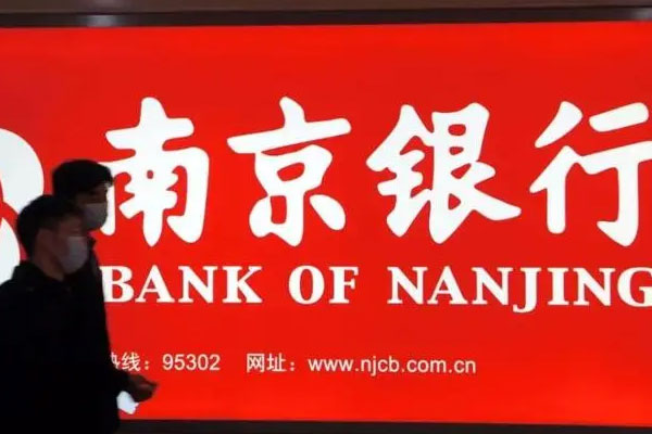 南京银行收到巴黎银行增持告知函，增持南京银行股份比例超过1%