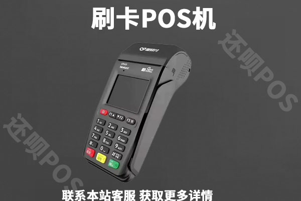 2023年稳定不跳码的pos机排行榜，正规pos机品牌推荐