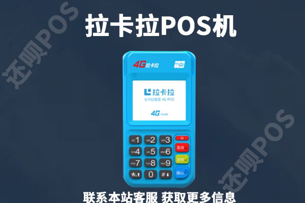 2023年刷卡机pos机品牌哪个好？适合个人养卡使用的刷卡机