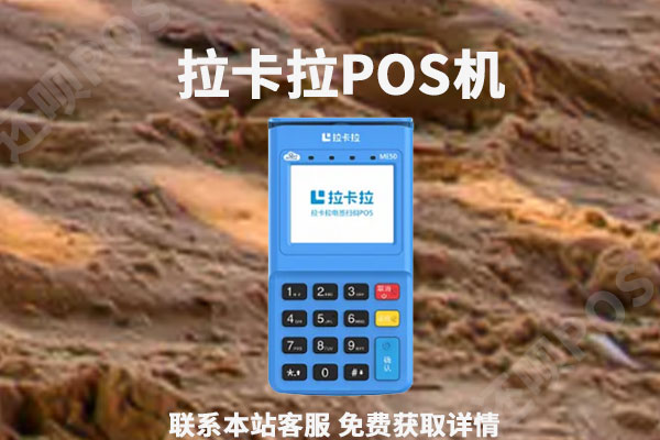 pos机免费申请是真的吗？免费办pos机可信吗