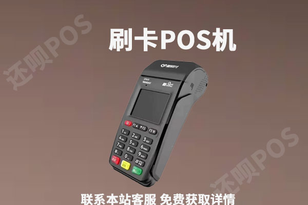 pos机不跳码的有哪几家？pos机跳码是什么意思