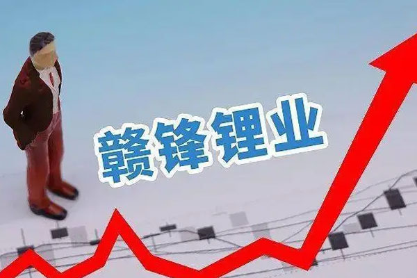 赣锋锂业竞价一度跌停，市值为2200亿