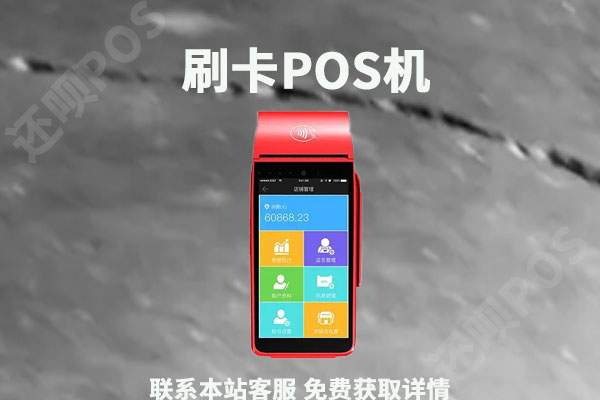 pos机扫码支付安全吗?扫码消费的利弊