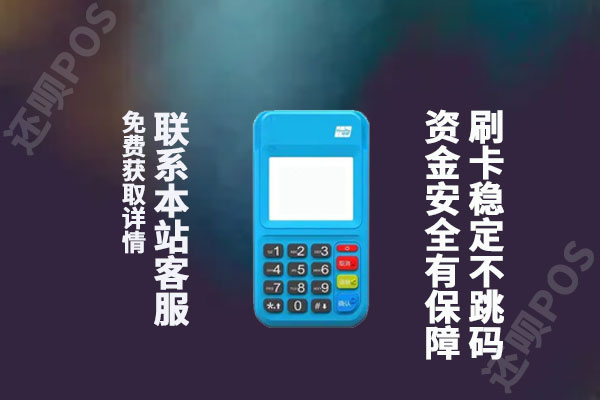 拉卡拉电签版扫码限额多少？个人刷卡有没有什么注意事项