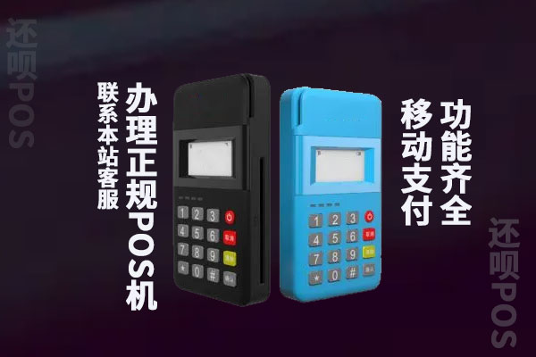 拉卡拉最近怎么了?POS机还能不能继续使用