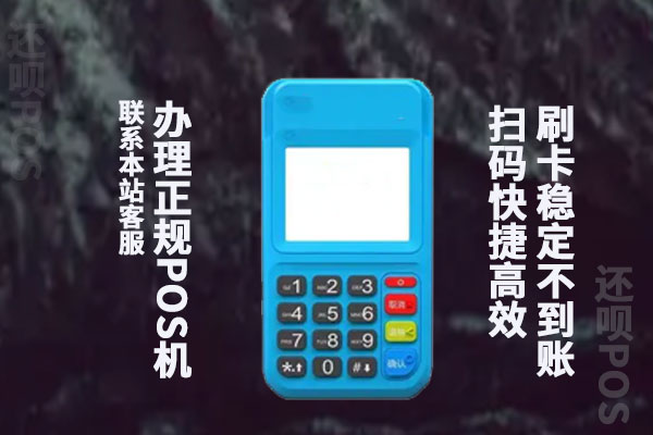 拉卡拉pos机激活需要100元押金是真的吗?会不会上当受骗