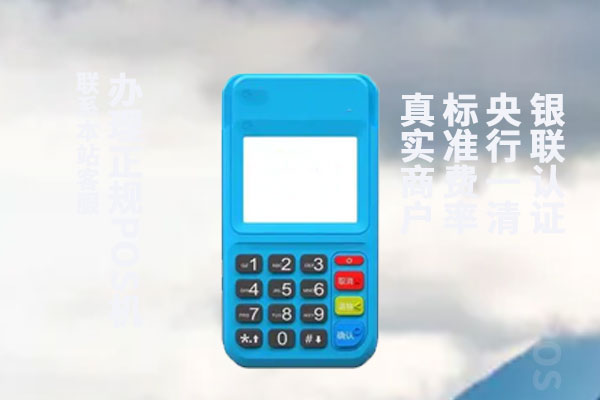 拉卡拉pos机0.28费率可信吗？一般刷卡是用费率的