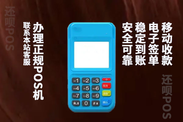 拉卡拉激活要多少押金?后期押金都是怎么返还到账户的