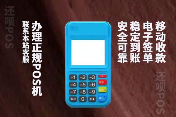 拉卡拉代理加盟政策怎么样？个人可以代理拉卡拉pos机吗