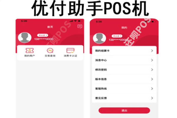 优付助手是正规pos机吗？被骗了399元怎么办