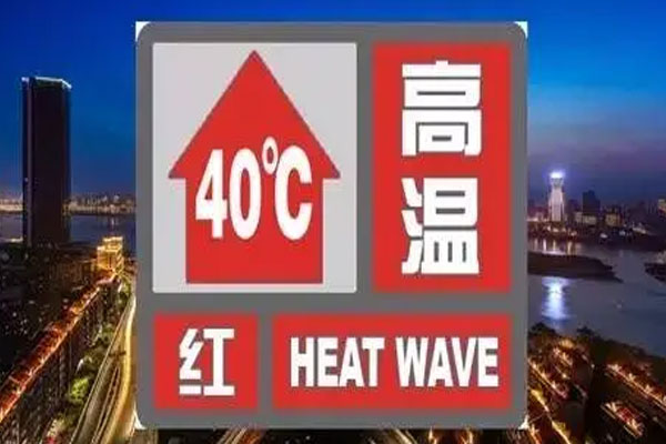 江苏气象发布高温红色预警，南京9天155人因中暑打120