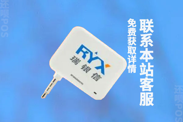 瑞银信老pos机还能用吗？怎么更换新的POS机产品