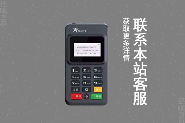 星支付电签版pos机费率多少？个人刷卡5000扣多少手续费