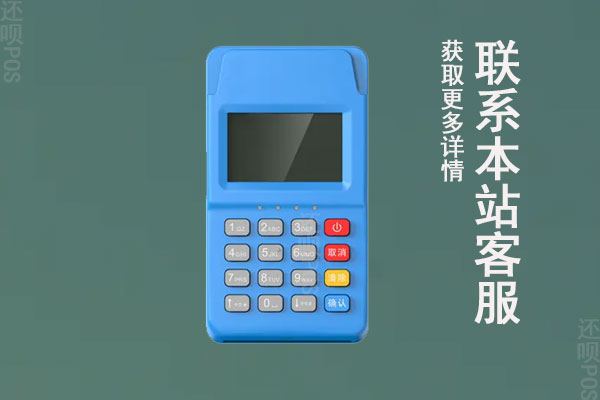 卡拉卡刷卡机怎么注册?个人刷卡激活使用教程