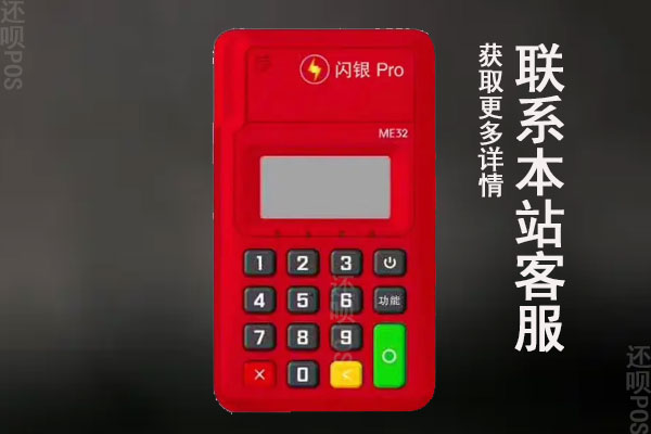 闪银pos机正规吗？个人刷卡养卡安全靠谱吗