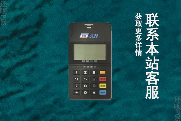 杉德久付pos机要押金吗？有没有不要押金的安全pos机