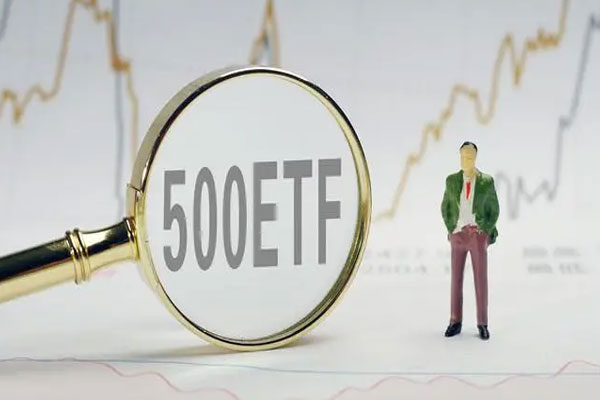 中证500ETF涨0.25%，盘中冲击九连升