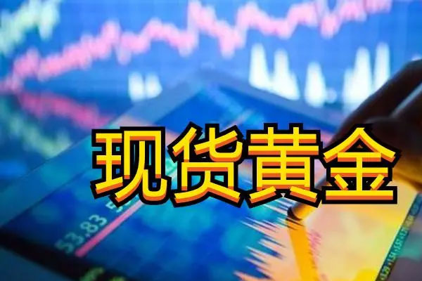 山东黄金涨超8%，现货黄金多次突破2000美元每盎司