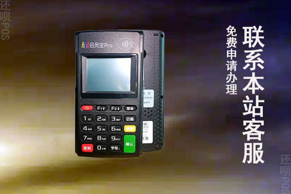 会员宝pos机是哪个支付公司的？有没有支付牌照