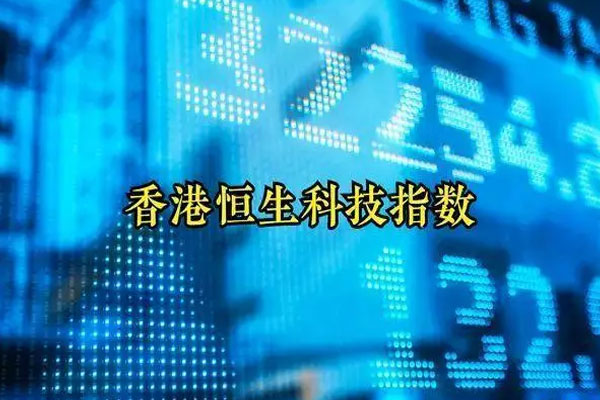 恒生科技指数涨超4%，美的置业、融创中国涨超15%