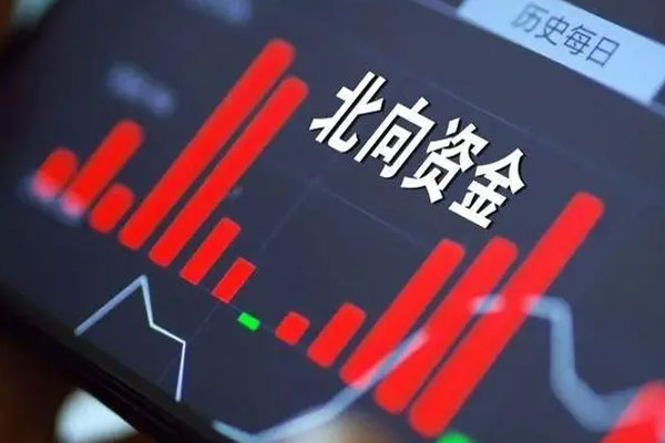 北向资金上午净流出超14亿元，深股通流出超11亿元