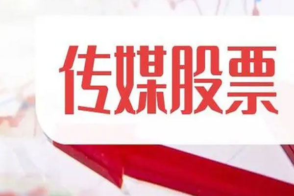 国企改革、黄金、零售板块走高，文化传媒板块维持此前强势