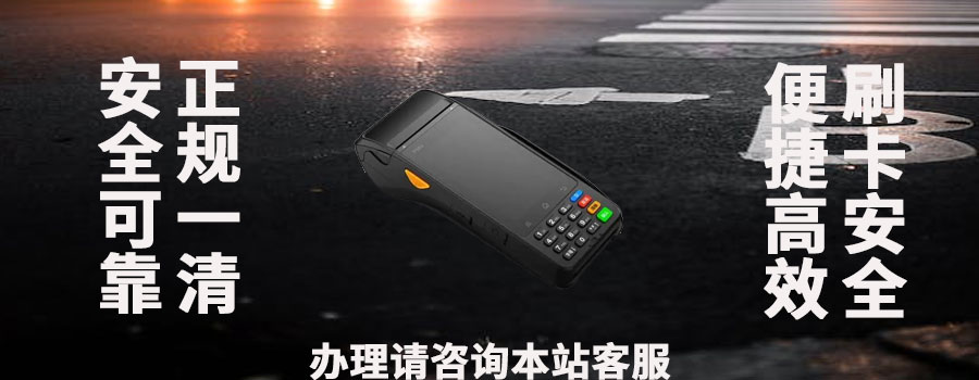 易商道pos机安全吗？长时间没有用会怎么样