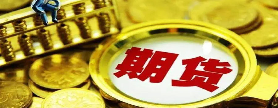 黄金期货小幅上涨0.2%至2313.2美元