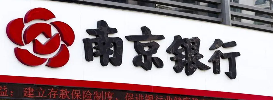 南京银行发布2024年一季度报告,实现营业收入451.60亿元