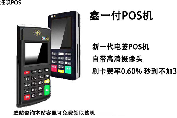 鑫一付pos机靠谱吗?个人养卡使用是否正规安全