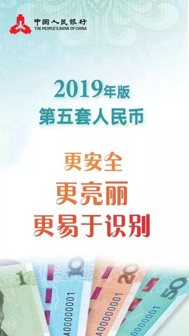 2019年版第五套人民币如何识别,央行来教你