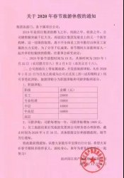 滨江集团2020春节放19天假旅游津贴发放超4000万