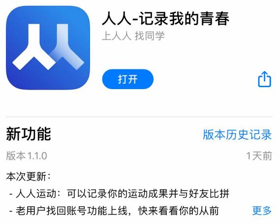 情怀回归，新版人人网重新定义校园社交，你安装了吗