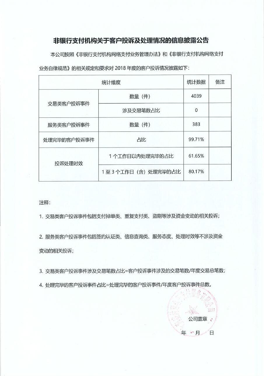 盛付通pos机客户投诉及处理情况的信息披露公告