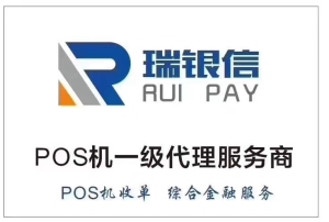 瑞银信pos机安全吗？是正规的pos机公司产品吗？