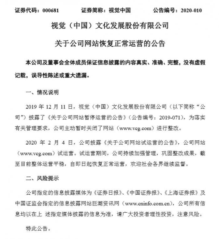 视觉中国网站今日恢复正常运营状态！