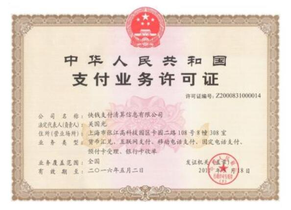 快钱的pos机可靠吗?个人养卡安全吗是一清机吗