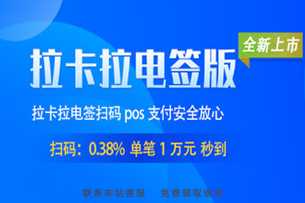 拉卡拉电签版pos机代理条件,个人怎么申请代理拉卡拉