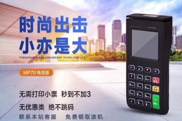 乐刷电签版pos机安全吗?是不是正规的一清pos机