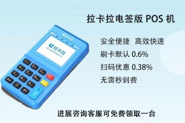 拉卡拉免费领取可靠吗？免费领取的拉卡拉安全靠谱吗