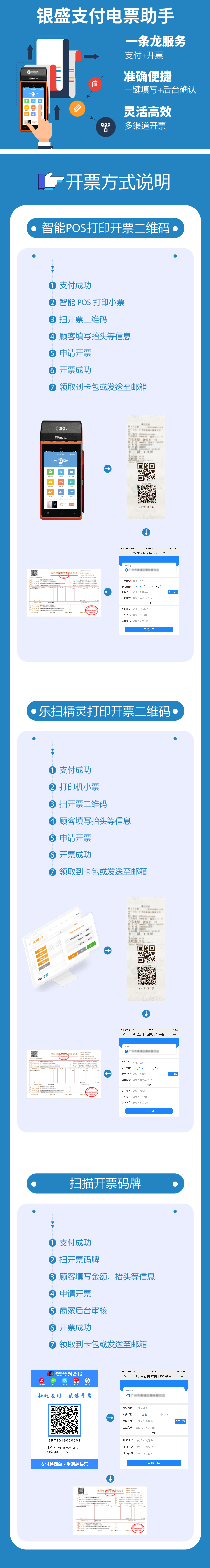 银盛支付pos机电票助手正式上线通知